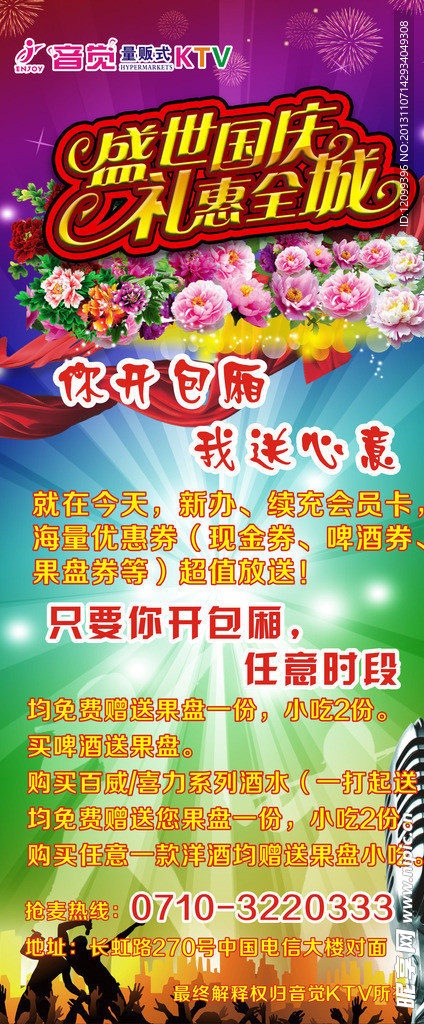 X展架 国庆展架