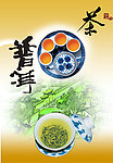 普洱茶
