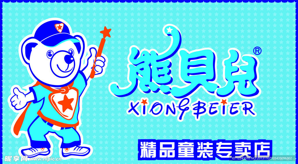 熊贝儿童装