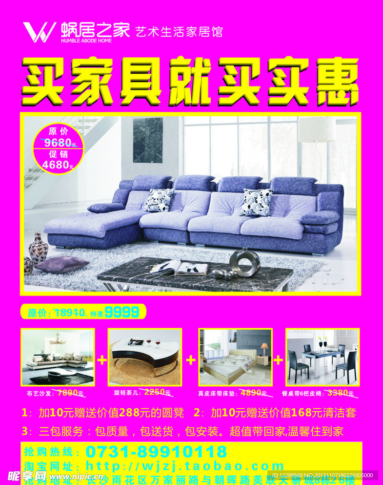 家具优惠活动