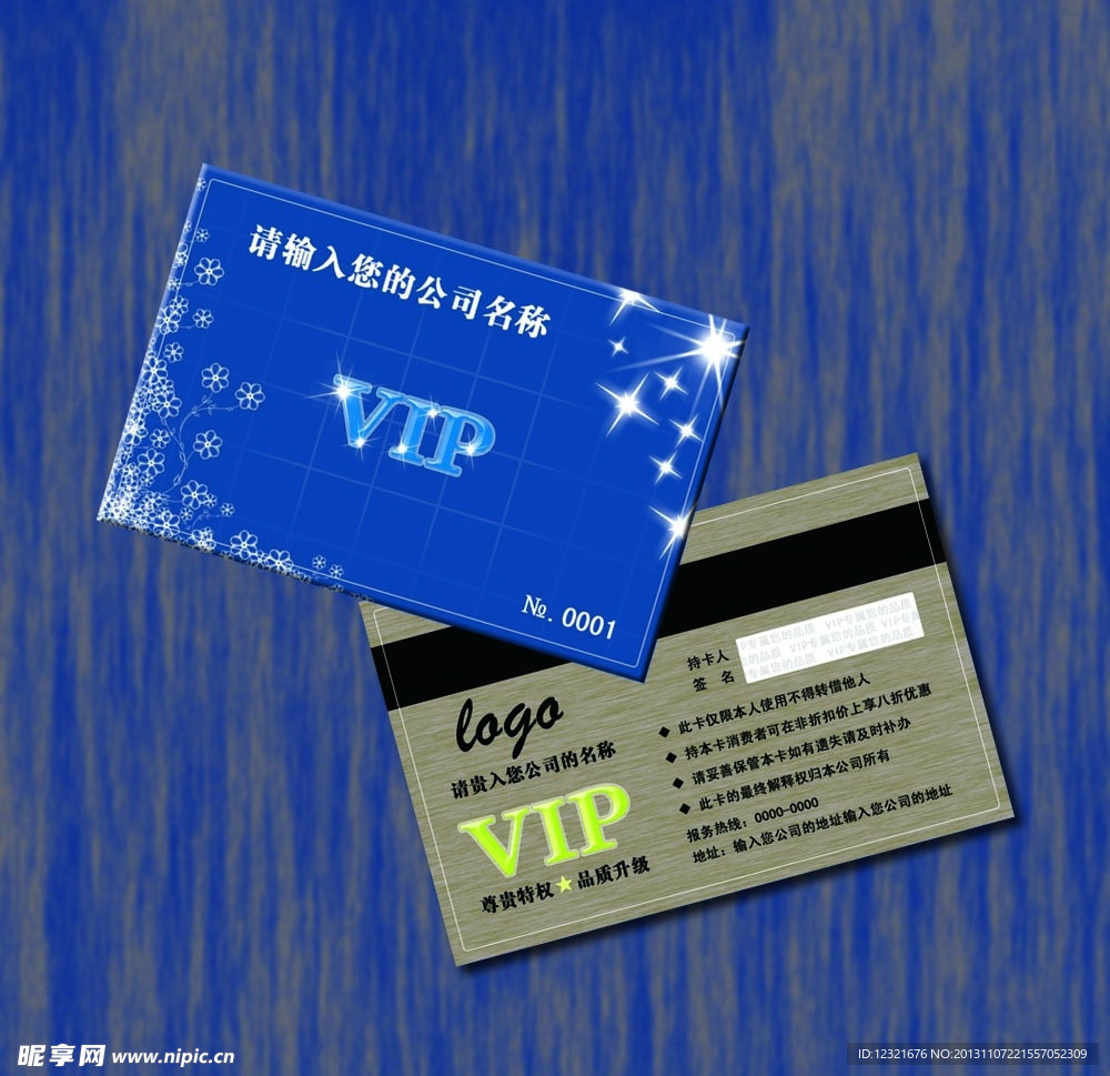 蓝色VIP 会员卡