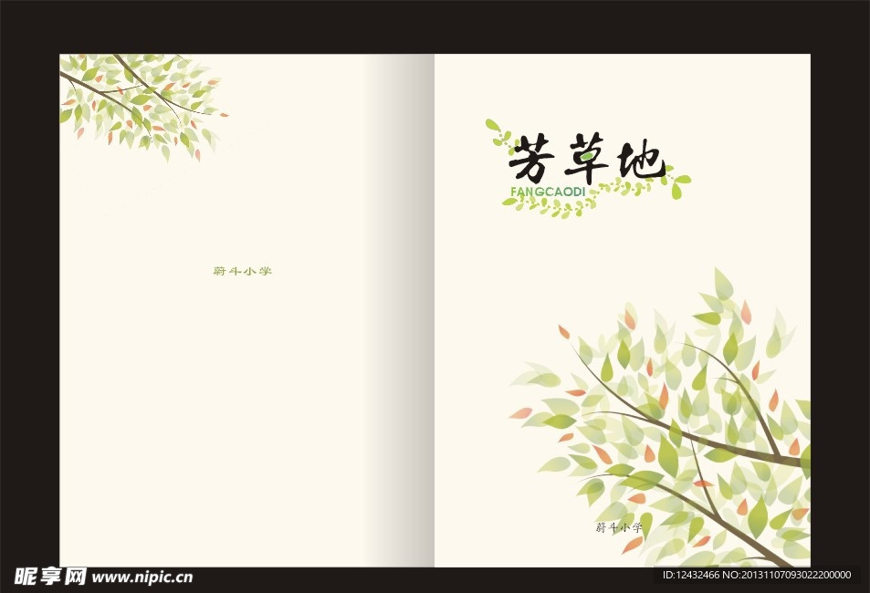 芳草地绿树封面设计