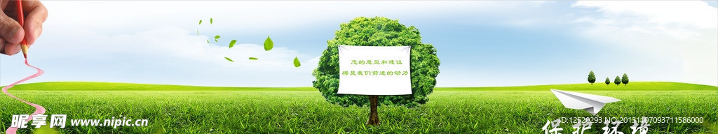 绿化环境