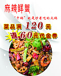美食海报