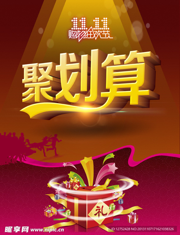聚划算