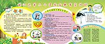 学校命案教育宣传栏