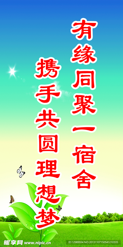 宿舍标语