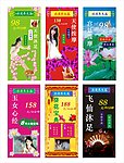 沐足展架