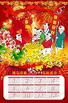 2014挂历