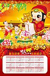 2014挂历