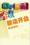 新店开业
