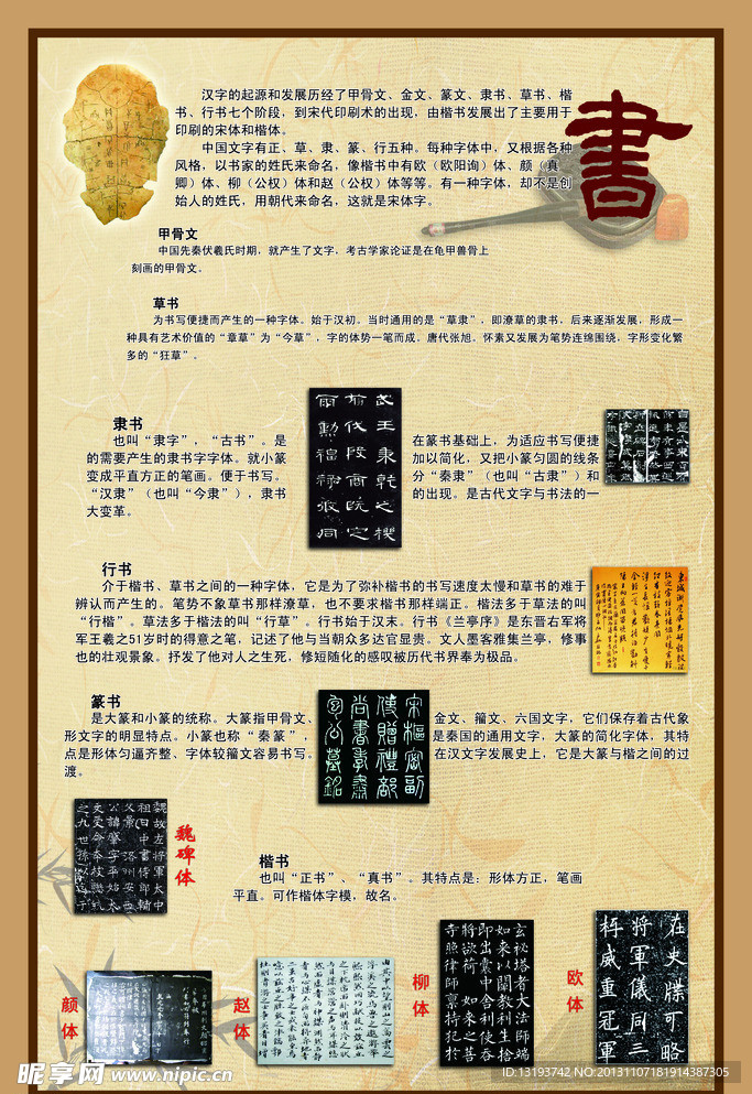 隶书介绍
