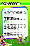 安全知识