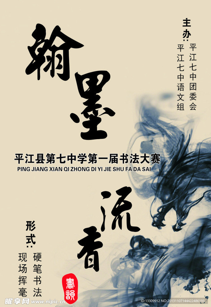 书法比赛海报