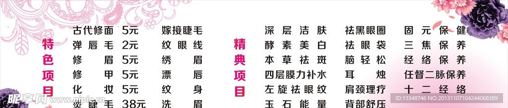 美容店价目表