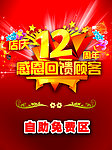 12周年店庆