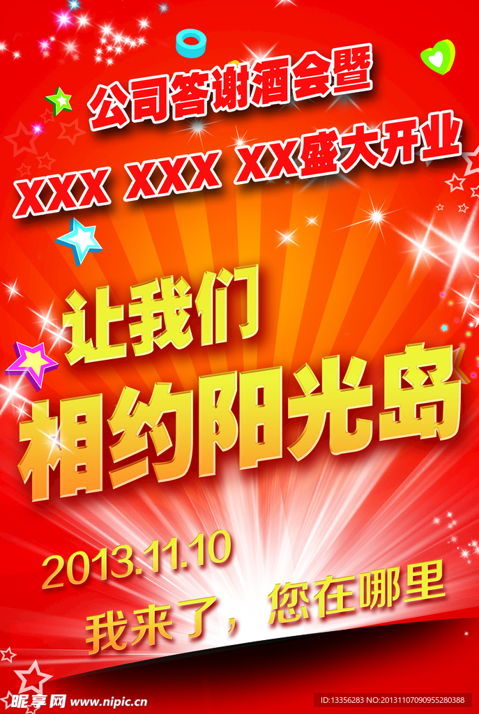 答谢酒会