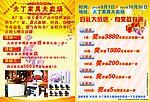 家具大广场 活动