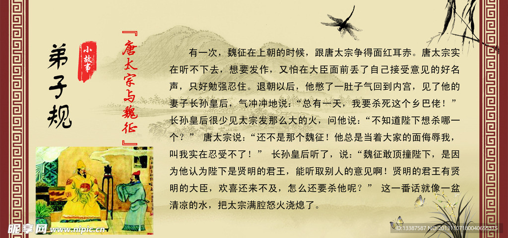 唐太宗与魏征