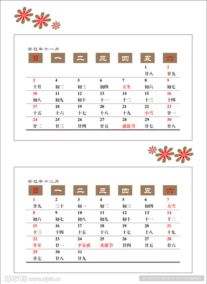 台历单页