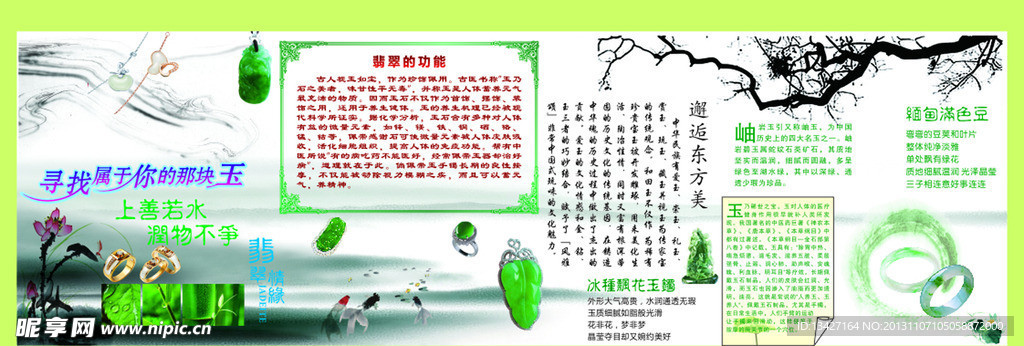 珠宝玉石