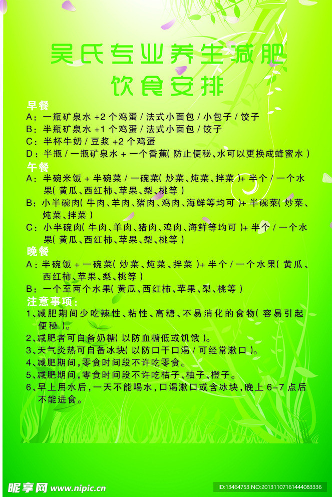 养生 减肥 美容