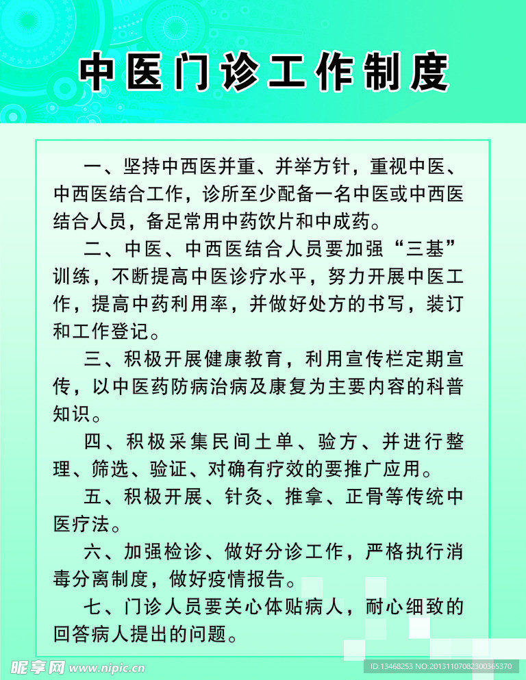 制度版面