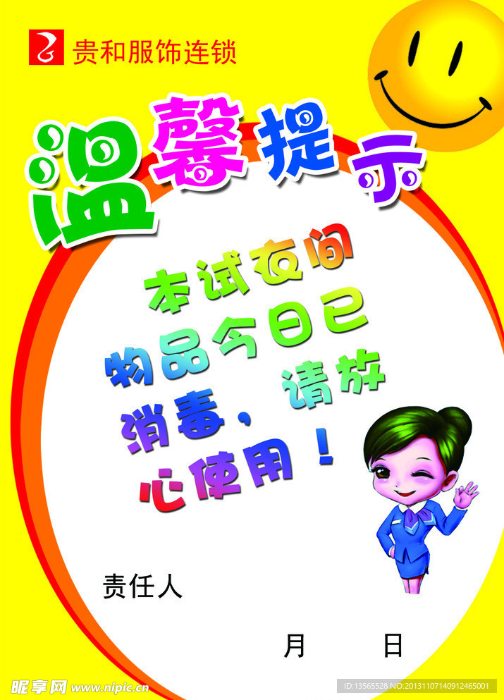 温馨提示