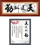 天道酬勤看板