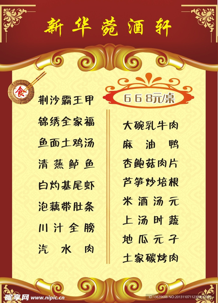 菜单