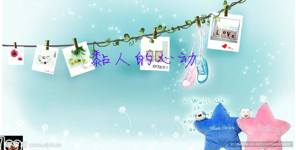 歌曲《黏人的心动》swf动画