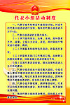 党建制度