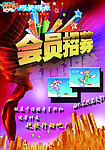 会员招募