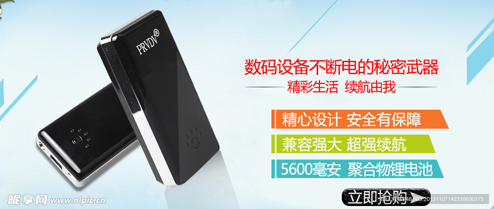 移动电源海报