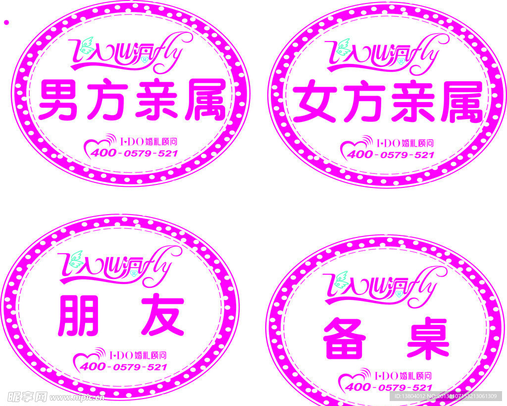 婚礼桌卡