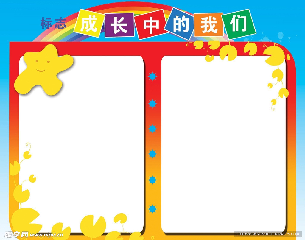 成长中的我们