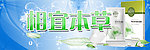 相宜本草门头