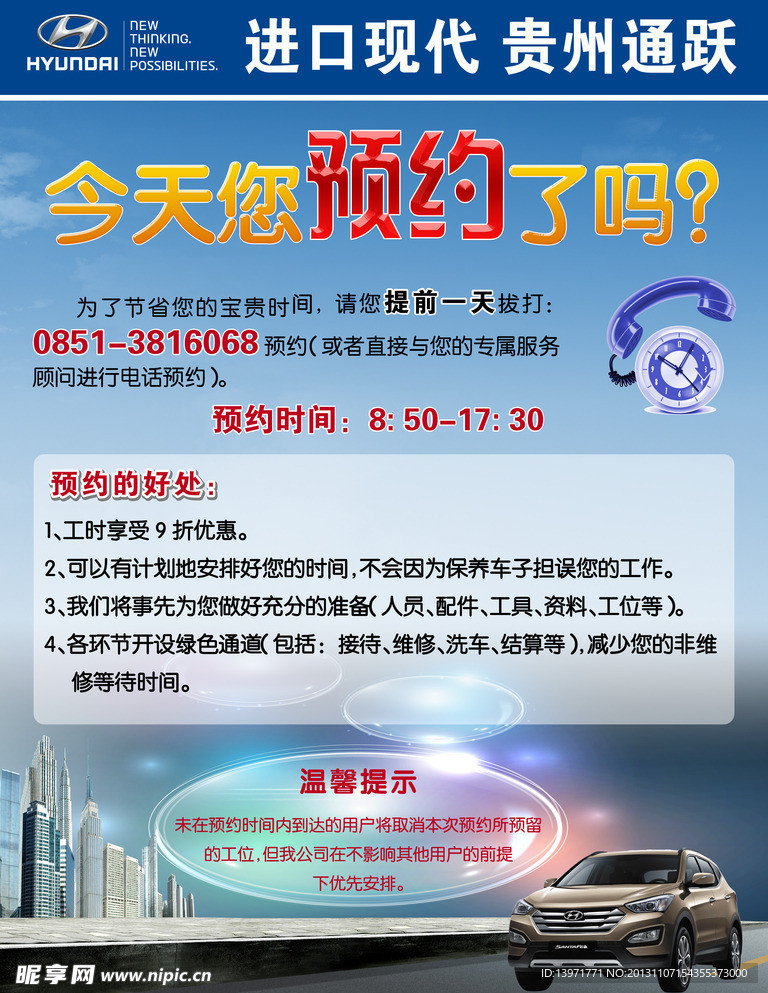 进口现代预约海报