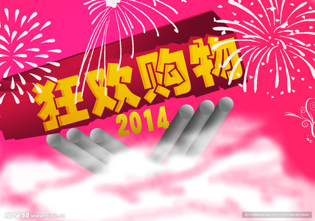 购物海报