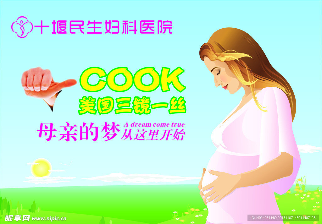 不孕不育