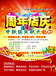 周年店庆