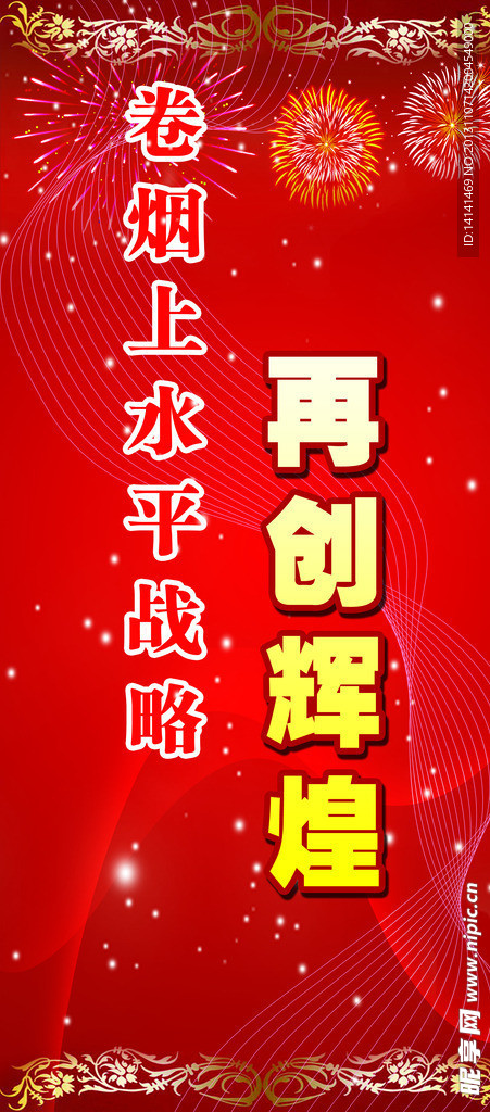 再创辉煌