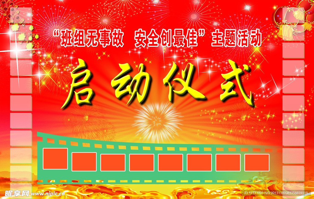 启动仪式