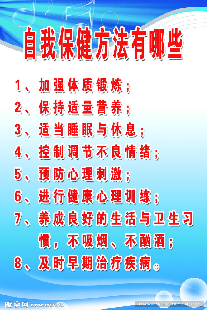 自我保健方法有哪些