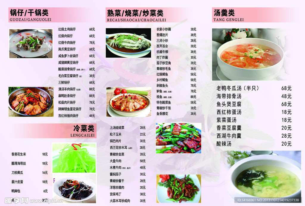 菜单 菜谱
