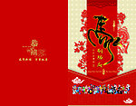 马年贺卡
