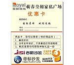 优惠卡
