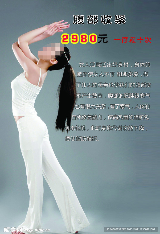 腹部收紧