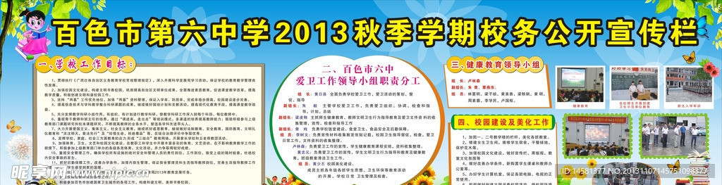 学校校务公开栏