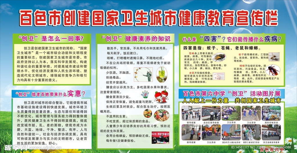 创卫宣传栏